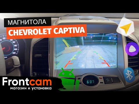 Мультимедиа Chevrolet Captiva на ANDROID