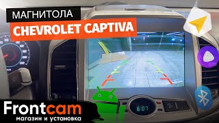 Мультимедиа Chevrolet Captiva на ANDROID