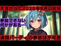 天音かなた、8月の配信で自分は派閥パーティには参加できないと語っているのが発見される【かなたん/ホロライブ/カバー株式会社/VTuber】
