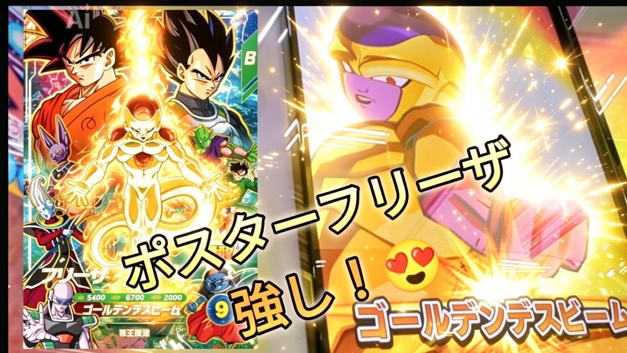 映画ポスターフリーザ強し❗️連勝きめるぜ‼️【ドラゴンボール