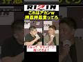 笑ってはいけないエドポロキング【RIZIN】