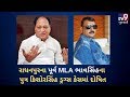 Exradhanpur mlas son convicted in drugs case gets 10 years sentence  tv9gujaratinews