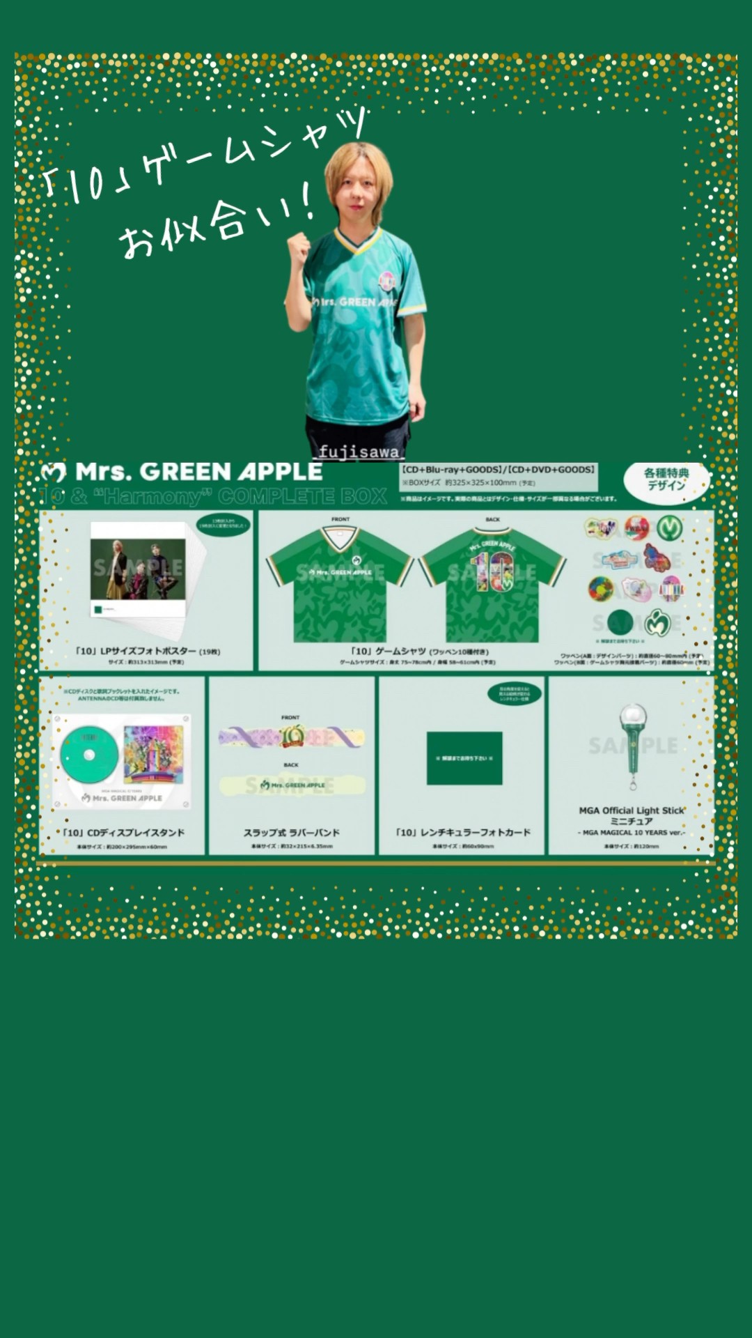 10 & “Harmony” COMPLETE BOXのグッズデザイン公開】#ミセス
