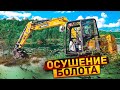 Осушение болота.