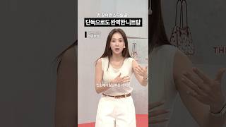 하나만 입어도 휑하지 않은 딱 예쁜 핏의 민소매 추천❤️ #이솔지 #더엣지