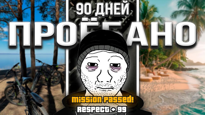 КАК НЕ ПРО*БАТЬ ЛЕТО? Инструкция