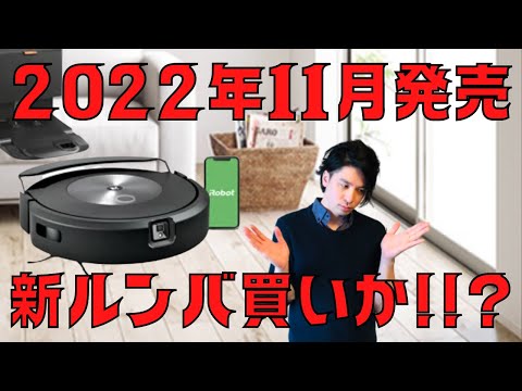 Is it still time to buy the new Roomba model in November 2022