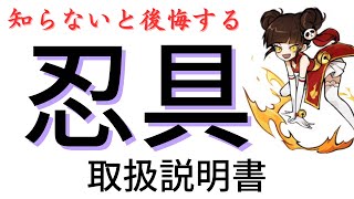 【忍者マストダイ】忍具の取り扱いと忍銭不足解消法。