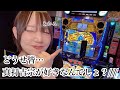 夏海のパチスロ放浪記！前回の神回を超える神回を見せたらァ！絶対青７引いてやるし全部出す！⑯4/18
