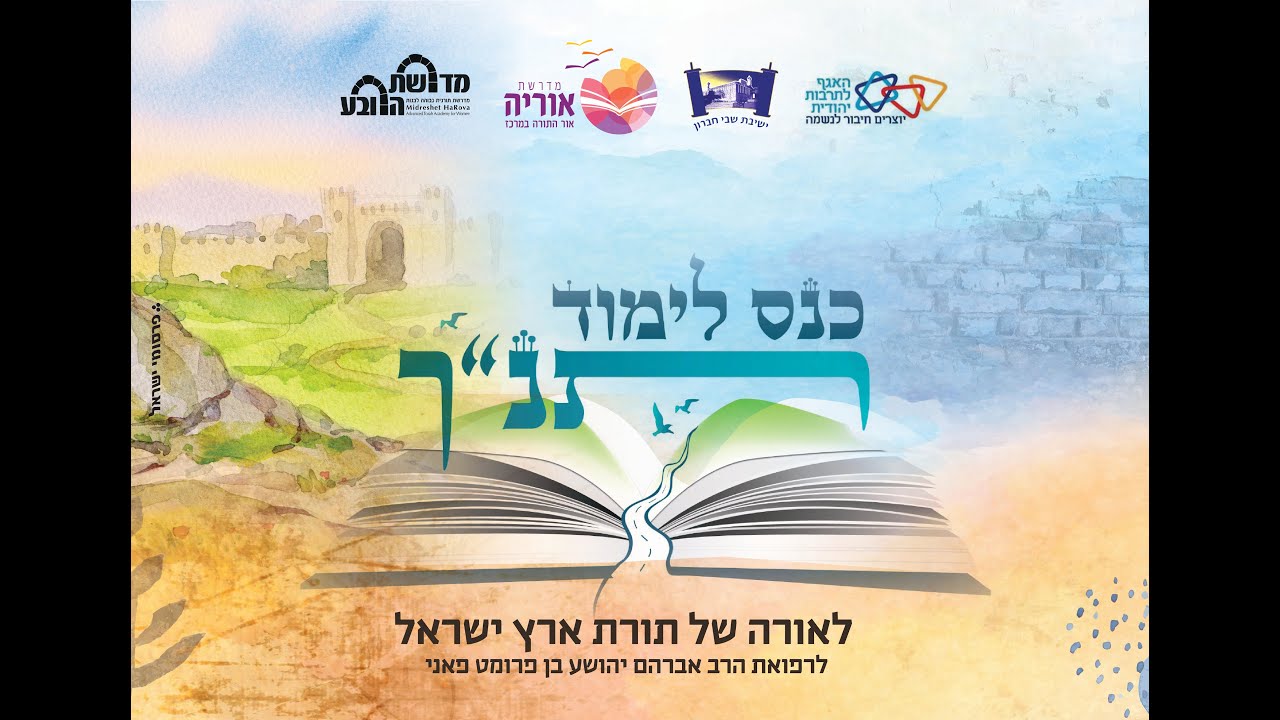 הרב דוד דודקביץ - בין חטא העגל לחטא המרגלים | מתוך ימי עיון תשפ"א