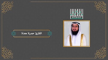 تكبيرات العيد || بمقام البيات والكرد || بصوت القارئ حمزة معاذ