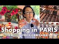 【パリ17区街歩き】中村江里子のお気に入り!"本物のパリ”が味わえるお店めぐり|花屋・パン屋・ショコラトリーでお買い物
