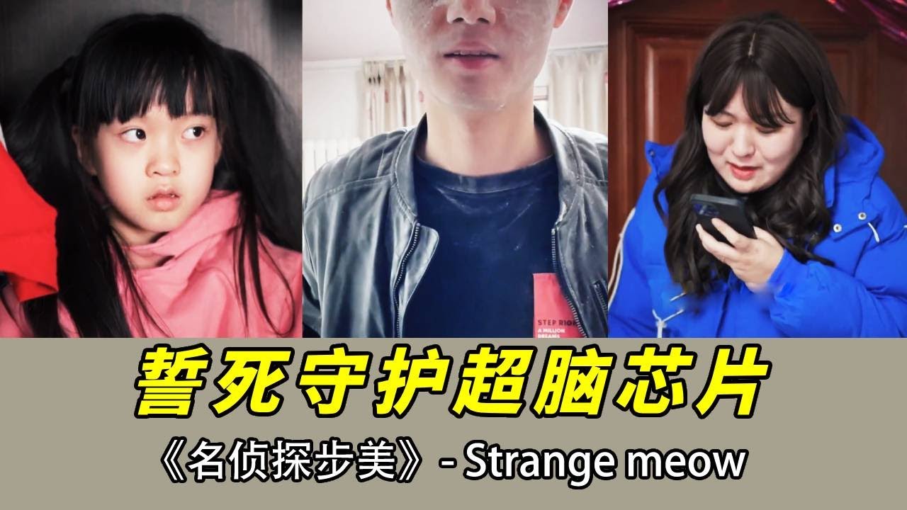 步美意外收穫超腦晶片，卻被蒙面歹徒要挾交出，機智的她化解危機！ 【名偵探步美】#drama #偵探 #探案