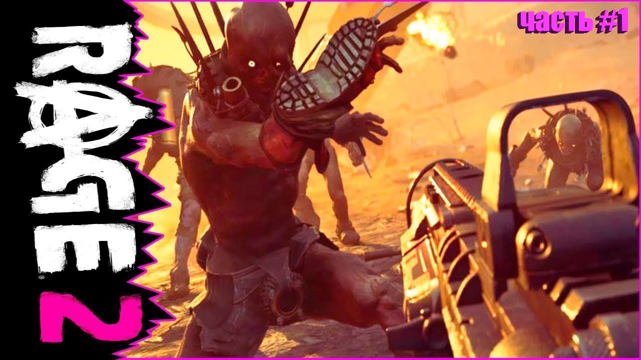 Rage 2 (Ярость 2) - Прохождение (часть  1)
