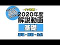 【2020年度】イッキ見！基礎①(薬理・解剖・生化)