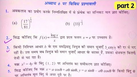 Class 12 Maths Chapter 6 विविध प्रश्नावली | Q7 - Q12 | अवकलज के अनुप्रयोग | Miscellaneous Exercise