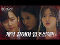 김현수, 윤종훈 계획된 조작에 폭풍 배신감!ㅣ펜트하우스2(Penthouse2)ㅣSBS DRAMA