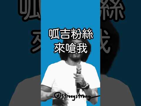 呱吉下班上班都不要看