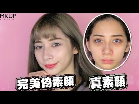 MKUP美咖【怎麼辦!?素顏出國連海關都認不得】賴床美白素顏霜