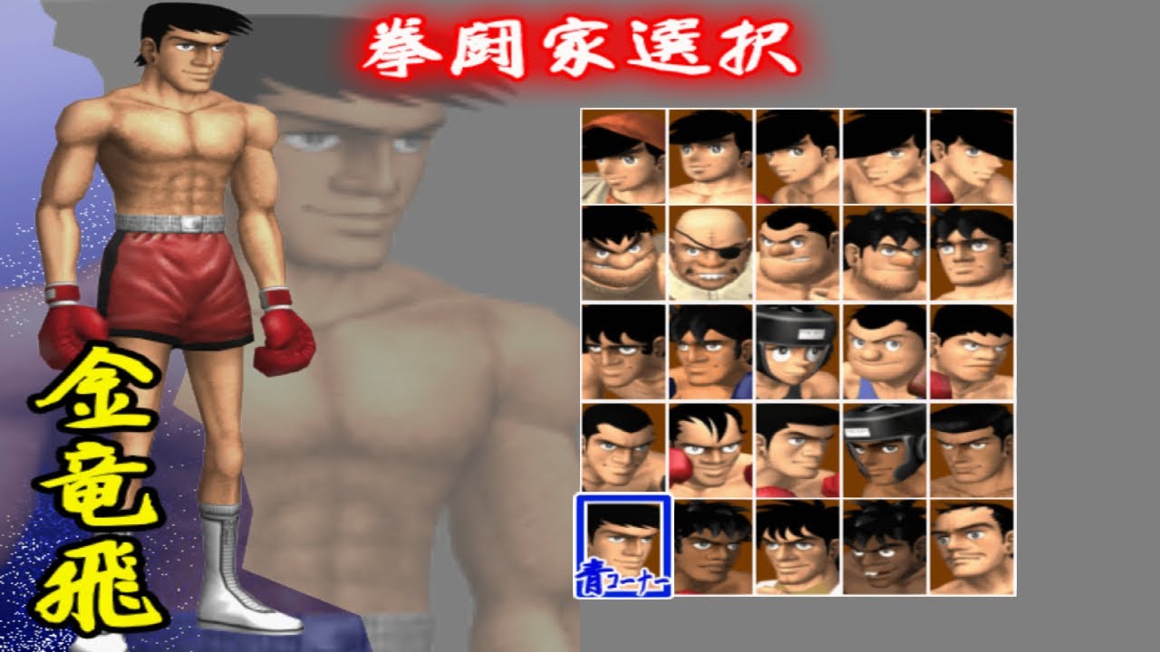 Ashita no Joe: Masshiro ni Moe Tsukiro! - Victory Mode - Kim Ryuhi