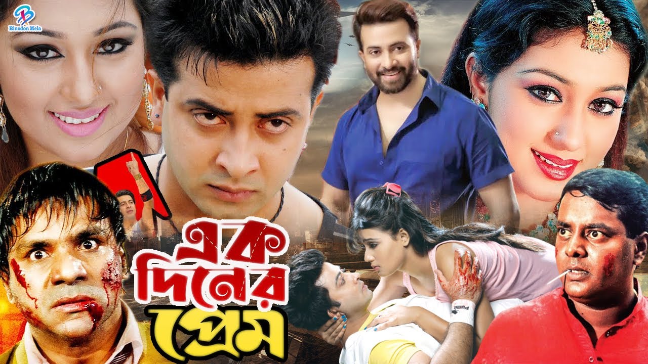 Ek Diner Prem ( এক দিনের প্রেম ) 