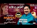 Suhno bhi suhno aa  singer mumtaz molai  new fresh song  label surhan production