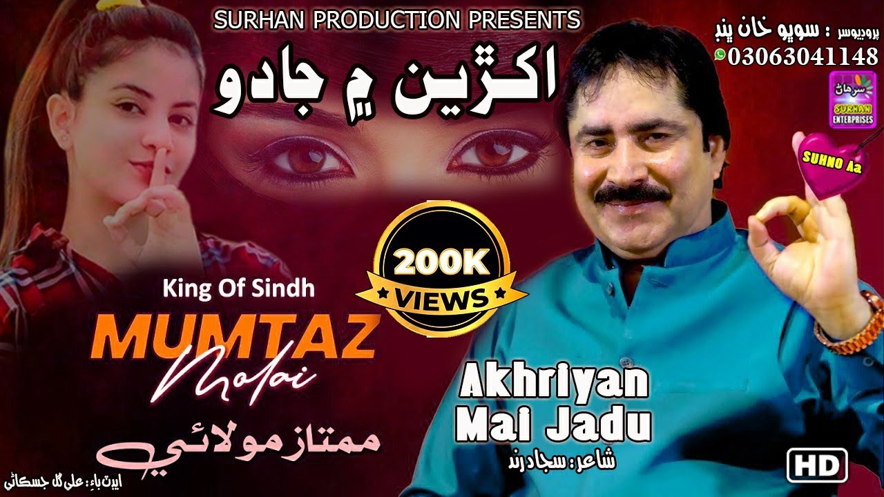 Suhno Bhi Suhno Aa  Singer Mumtaz Molai  New Fresh Song  Label Surhan Production