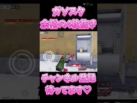 【荒野行動】 ガソスタで余裕の4枚抜き🔥 #荒野行動 #shorts