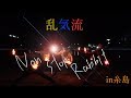 【ヲタ芸】止まらないウサギ達が巻き起こす乱気流