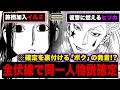 【ハンターハンター考察】ヒソカはイルミに変装説確定！？理由を徹底解説！【HUNTER×HUNTER考察】