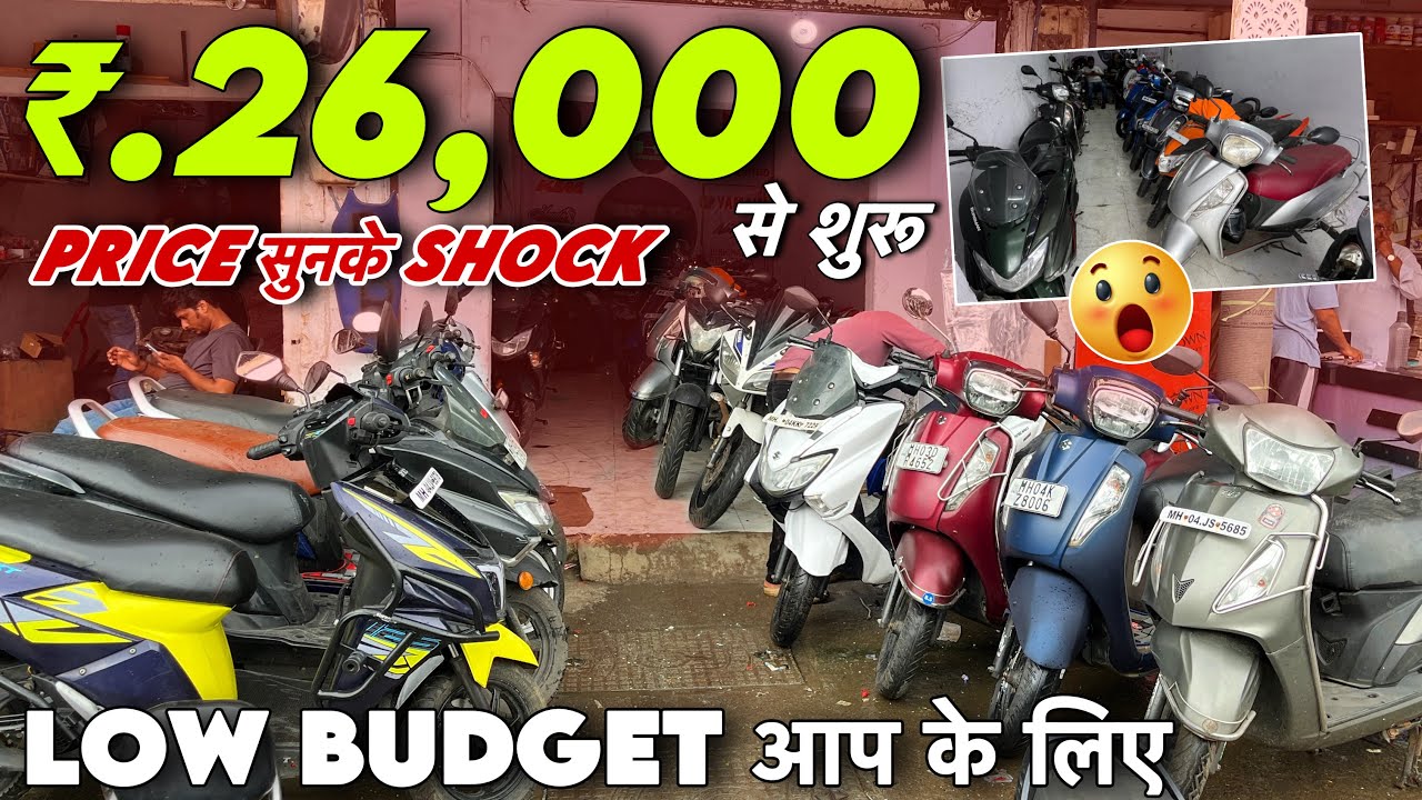 ₹.26,000 से शुरू🔥Used Bikes In Mumbai|Second Hand Scooty In Mumbai|Second Hand Bikes In Mumbai