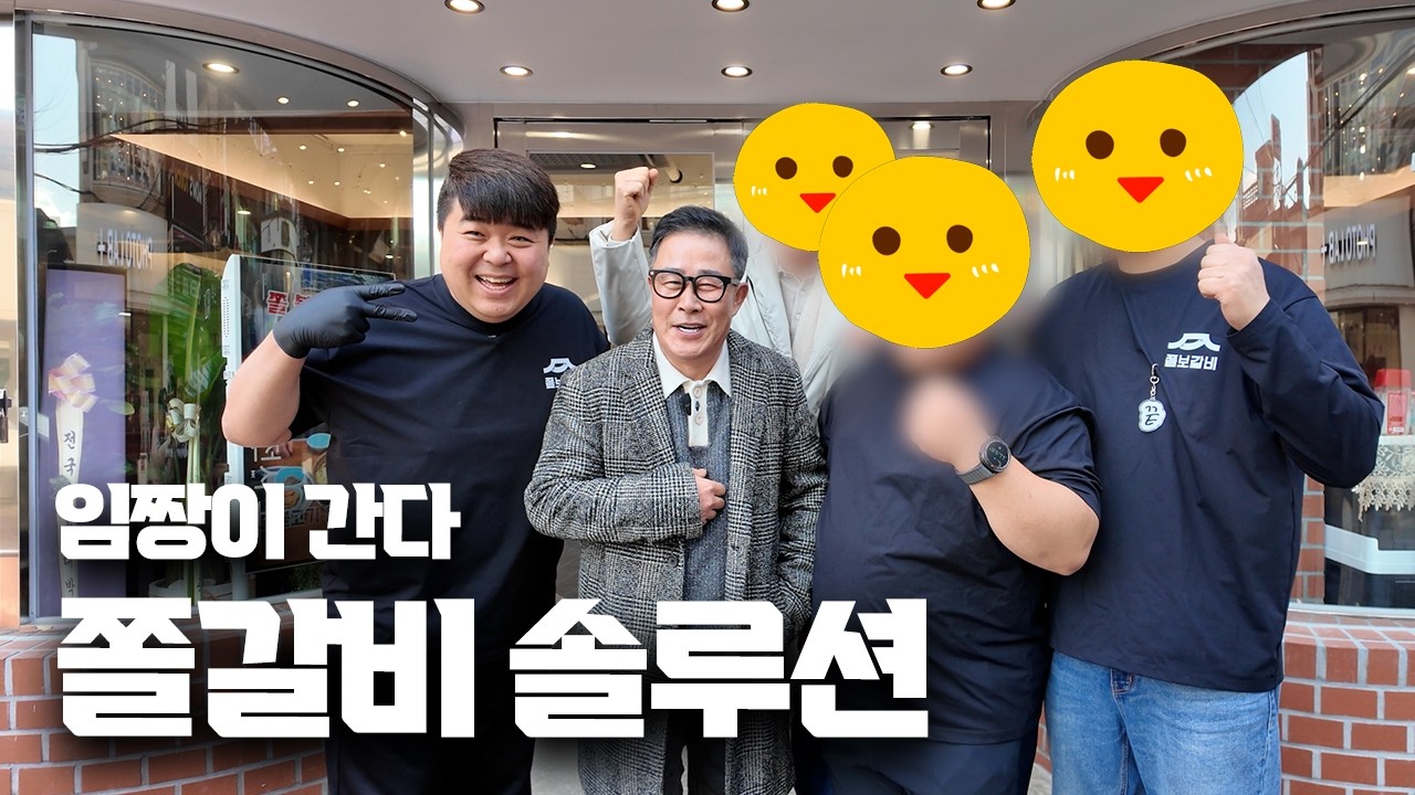물갈비와 쫄갈비 먹으러 혜화역에 다녀왔습니다