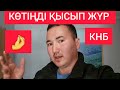 🤌 КӨТІҢДІ ҚЫСЫП ЖҮР дейді КНБ ПОЛИЦИЯ ӘКІМ Дархан Сатыбалды Кентау Түркістан / Жанбол Рахматулла