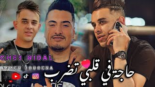 Cheb Nidal Ft Aymen Boucena Haja Fi Galbi Todrb حاجة في ڨلبي تضرب Live 2025