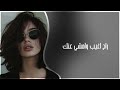 اغاني عراقيه 2026 راح اغيب وامشي عنك ريمكس عراقي طرب مطلوبة اكثر 