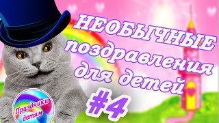 Веселое поздравление с днем рождения девочке. #Поздравление от мультгероев Веселое поздравление с днем рождения девочке. #Поздравление от мультгероев