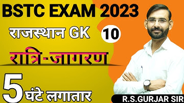 Rajasthan Gk bstc | bstc model pepar |  bstc form date 2023 Rajasthan GK BY RS GURJAR SIR