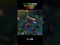 ザック ゴースト状態 活用の仕方 #leagueoflegends #ザック #ロル