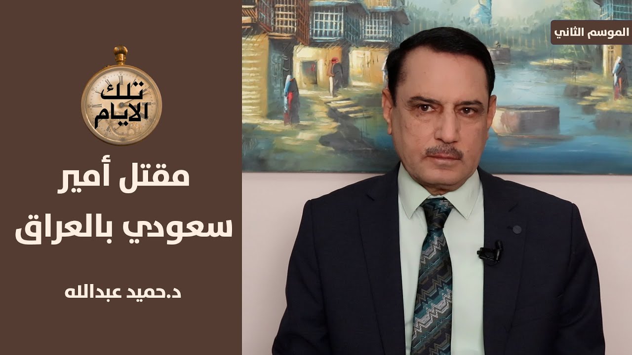 المدفعية الايرانية تستهدف صدام حسبن في قاطع الفاو,, تلك الايام مع د.حميد عبدالله