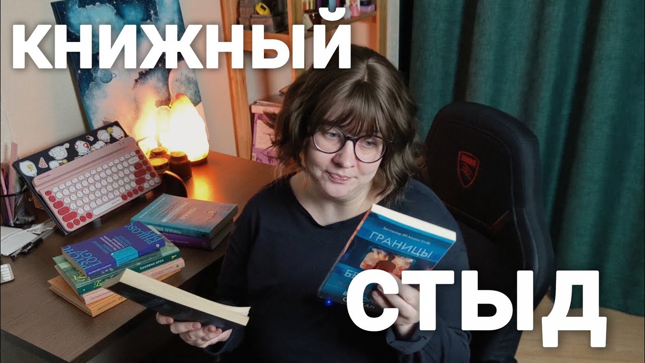 Купила и забыла: непрочитанные книги, которые годами лежат у меня на полке