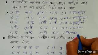 मर ठ द ल ल य अक षर प स न अर थप र ण शब द तय र करण Youtube