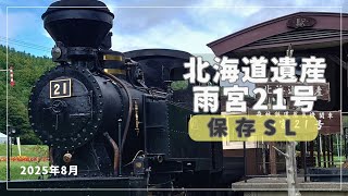 日本の森林鉄道 上巻 蒸気機関車編 Amamiya No. 21] A Summer Trip Riding a Preserved Hokkaido Heritage