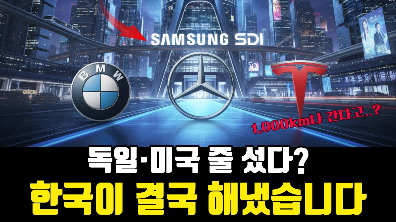 전고체 배터리 가격 90% 폭락? 삼성 SDI 2027년 양산 확정 및 한국표준과학연구원 신기술 총정리