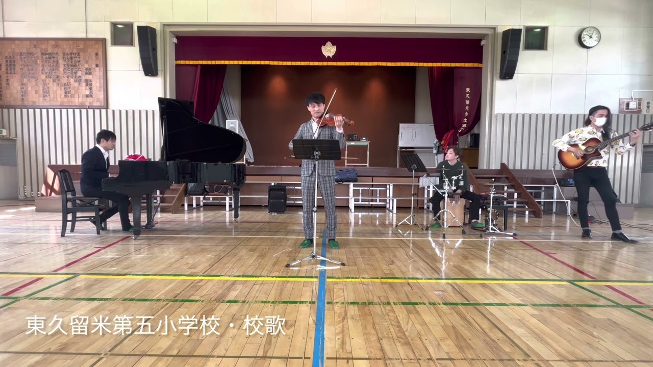 東 久留米 市立 第 五 小学校