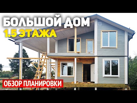 Проект полутораэтажного дома