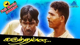 Karuthamma Tamil Movie Comedy Scenes | Vadivelu Comedy Scenes | Raja | Pyramid Glitz Comedy