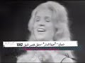 Sabah Jina Eddar 1962 صباح جينا الدار حفل قصر النيل 1962 Sabah Jina Eddar 1962 صباح جينا الدار حفل قصر النيل 1962