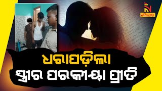 Extra Marital Affair Gone Wrong :Husband Caught Wife Red Handed with Other Men in Hotel Room In BBSR