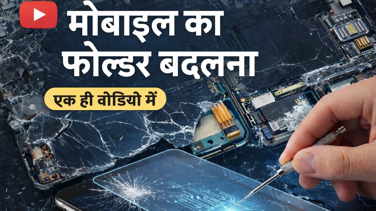मोबाइल का स्क्रीन बदलना सीखे | Mobile Repair Free Course Class 2 