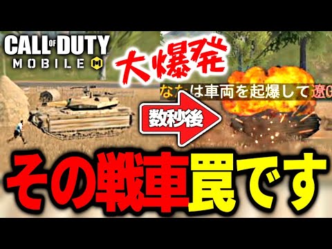 【CODモバイル】バトロワで戦車に乗った敵を｢とある方法｣で倒してみたら面白すぎたwww【ららのきおく】